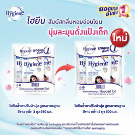 ไฮยีน ปรับผ้านุ่ม สีขาว 500 มล. (1 แพ็ก 3 ถุง) - Hygiene, 7Online