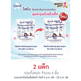 ไฮยีน ปรับผ้านุ่ม สีขาว 500 มล. (1 แพ็ก 3 ถุง) - Hygiene, ของใช้ในครัวเรือน