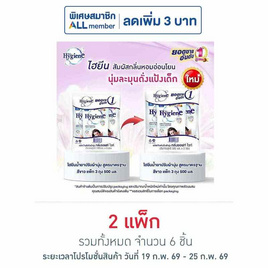 ไฮยีน ปรับผ้านุ่ม สีขาว 500 มล. (1 แพ็ก 3 ถุง) - Hygiene