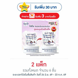ไฮยีน ปรับผ้านุ่ม สีขาว 500 มล. (1 แพ็ก 3 ถุง) - Hygiene, เมื่อซื้อ สินค้า ไฮยีน ที่ร่วมรายการ ครบ 450 บาท รับฟรี! พรีเมียมพรีเมี่ยม ผ้าห่มไฮยีนน้อง โซล โมเน่ มูลค่า 299 บาท จำนวน 1 ชิ้น/ใบเสร็จ ลดกลางปี