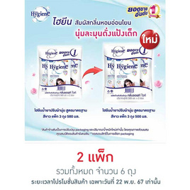 ไฮยีน ปรับผ้านุ่ม สีขาว 500 มล. (1 แพ็ก 3 ถุง) - Hygiene, ของใช้สำหรับเด็ก