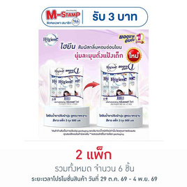 ไฮยีน ปรับผ้านุ่ม สีขาว 500 มล. (1 แพ็ก 3 ถุง) - Hygiene, น้ำยาปรับผ้านุ่ม