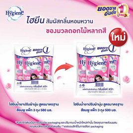 ไฮยีน ปรับผ้านุ่ม สีชมพู 500 มล. (1 แพ็ก 3 ถุง) - Hygiene, ผลิตภัณฑ์ทำความสะอาดผ้า