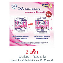 ไฮยีน ปรับผ้านุ่ม สีชมพู 500 มล. (1 แพ็ก 3 ถุง) - Hygiene, ผลิตภัณฑ์ทำความสะอาดผ้า