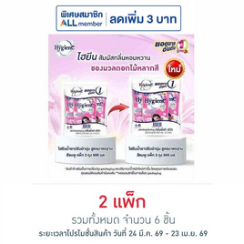 ไฮยีน ปรับผ้านุ่ม สีชมพู 500 มล. (1 แพ็ก 3 ถุง) - Hygiene, สินค้าของใช้ น่าช้อป