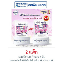 ไฮยีน ปรับผ้านุ่ม สีชมพู 500 มล. (1 แพ็ก 3 ถุง) - Hygiene, น้ำยาปรับผ้านุ่ม