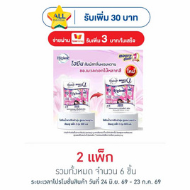 ไฮยีน ปรับผ้านุ่ม สีชมพู 500 มล. (1 แพ็ก 3 ถุง) - Hygiene, เมื่อซื้อ สินค้า ไฮยีน ที่ร่วมรายการ ครบ 450 บาท รับฟรี! พรีเมียมพรีเมี่ยม ผ้าห่มไฮยีนน้อง โซล โมเน่ มูลค่า 299 บาท จำนวน 1 ชิ้น/ใบเสร็จ ลดกลางปี