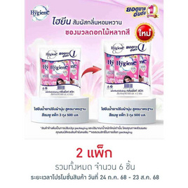 ไฮยีน ปรับผ้านุ่ม สีชมพู 500 มล. (1 แพ็ก 3 ถุง) - Hygiene, ผลิตภัณฑ์ทำความสะอาดผ้า