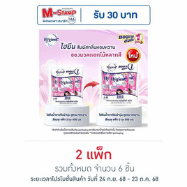 ไฮยีน ปรับผ้านุ่ม สีชมพู 500 มล. (1 แพ็ก 3 ถุง) - Hygiene, ผลิตภัณฑ์ซัก ล้าง ทำความสะอาด​
