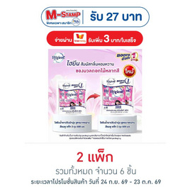 ไฮยีน ปรับผ้านุ่ม สีชมพู 500 มล. (1 แพ็ก 3 ถุง) - Hygiene, ไฮยีน