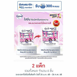 ไฮยีน ปรับผ้านุ่ม สีชมพู 500 มล. (1 แพ็ก 3 ถุง) - Hygiene, Hygiene