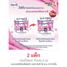 ไฮยีน ปรับผ้านุ่ม สีชมพู 500 มล. (1 แพ็ก 3 ถุง) - Hygiene, น้ำยาปรับผ้านุ่ม