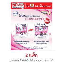 ไฮยีน ปรับผ้านุ่ม สีชมพู 500 มล. (1 แพ็ก 3 ถุง) - Hygiene, สินค้าลดอย่างแรง