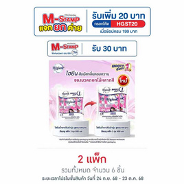 ไฮยีน ปรับผ้านุ่ม สีชมพู 500 มล. (1 แพ็ก 3 ถุง) - Hygiene, M-Stamp แจกยกค่าย INNOVATE PASSIONATELY