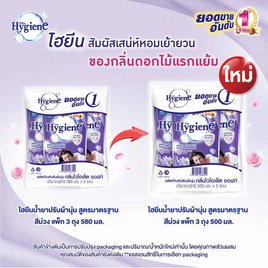 ไฮยีน ปรับผ้านุ่ม สีม่วง 500 มล. (1 แพ็ก 3 ถุง) - Hygiene, ผลิตภัณฑ์ทำความสะอาดผ้า