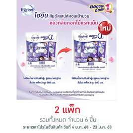 ไฮยีน ปรับผ้านุ่ม สีม่วง 500 มล. (1 แพ็ก 3 ถุง) - Hygiene, ของใช้ในครัวเรือน