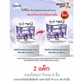 ไฮยีน ปรับผ้านุ่ม สีม่วง 500 มล. (1 แพ็ก 3 ถุง) - Hygiene, ไฮยีน