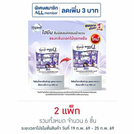 ไฮยีน ปรับผ้านุ่ม สีม่วง 500 มล. (1 แพ็ก 3 ถุง) - Hygiene, สินค้าขายดีประจำวัน