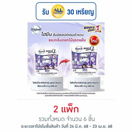 ไฮยีน ปรับผ้านุ่ม สีม่วง 500 มล. (1 แพ็ก 3 ถุง) - Hygiene, น้ำยาปรับผ้านุ่ม