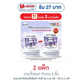 ไฮยีน ปรับผ้านุ่ม สีม่วง 500 มล. (1 แพ็ก 3 ถุง) - Hygiene, ไฮยีน