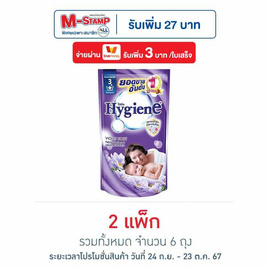 ไฮยีน ปรับผ้านุ่ม สีม่วง 500 มล. (1 แพ็ก 3 ถุง) - Hygiene, Hygiene