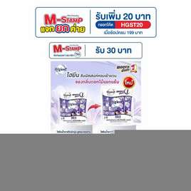 ไฮยีน ปรับผ้านุ่ม สีม่วง 500 มล. (1 แพ็ก 3 ถุง) - Hygiene, ของใช้ในครัวเรือน