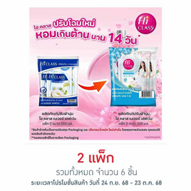 ไฮคลาส ปรับผ้านุ่มเนเจอร์เฮฟเว่น ขาว 500 มล. (1 แพ็ค 3ชิ้น) - ไฮคลาส, ผลิตภัณฑ์ทำความสะอาดผ้า