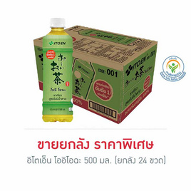 อิโตเอ็น โออิโอฉะ 500 มล. (ยกลัง 24 ขวด) - อิโตเอ็น, มหกรรมนมและเครื่องดื่ม