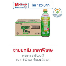 พอคคา ชาเขียวมะลิ 500 มล. (ยกลัง 24 ขวด) - Pokka, ชา&กาแฟพร้อมดื่ม
