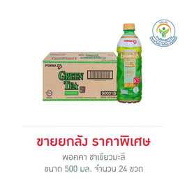 พอคคา ชาเขียวมะลิ 500 มล. (ยกลัง 24 ขวด) - Pokka, ชา&กาแฟพร้อมดื่ม