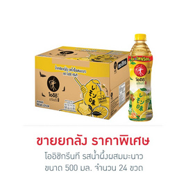 โออิชิกรีนที รสน้ำผึ้งผสมมะนาว 500 มล. (ยกลัง 24 ขวด) - Oishi