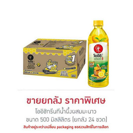 โออิชิกรีนที รสน้ำผึ้งผสมมะนาว 500 มล. (ยกลัง 24 ขวด) - Oishi, ชา&กาแฟพร้อมดื่ม