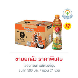 โออิชิกรีนที รสข้าวญี่ปุ่น 500 มล. (ยกลัง 24 ขวด) - Oishi, ลดอย่างแรง