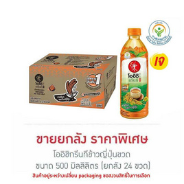 โออิชิกรีนที รสข้าวญี่ปุ่น 500 มล. (ยกลัง 24 ขวด) - Oishi, ชาพร้อมดื่ม