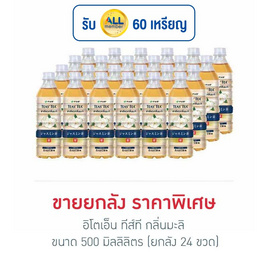 อิโตเอ็น ทีส์ที กลิ่นมะลิ 500 มล. (ยกลัง 24 ขวด) - อิโตเอ็น, อิโตเอ็น