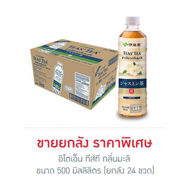อิโตเอ็น ทีส์ที กลิ่นมะลิ 500 มล. (ยกลัง 24 ขวด) - อิโตเอ็น, 7Online