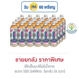 อิโตเอ็น ชามะลิ สูตรไม่มีน้ำตาล 500 มล. (ยกลัง 24 ขวด) - อิโตเอ็น, อิโตเอ็น