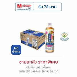 อิโตเอ็น ชามะลิ สูตรไม่มีน้ำตาล 500 มล. (ยกลัง 24 ขวด) - อิโตเอ็น, ชาพร้อมดื่ม