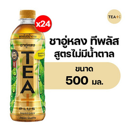 ทีพลัส ชาอู่หลงสูตรไม่มีน้ำตาล 500 มล. (ยกลัง 24 ขวด) - Tea Plus, สินค้าขายดี Pepsi