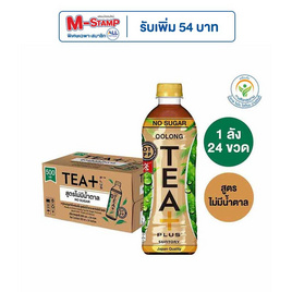 ทีพลัส ชาอู่หลงสูตรไม่มีน้ำตาล 500 มล. (ยกลัง 24 ขวด) - Tea Plus, สดชื่น ตื่นตา กับ ชา กาแฟ แจก M stamp