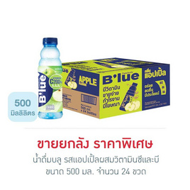 น้ำดื่มบลู รสแอปเปิ้ลผสมวิตามินซีและบี 500 มล. (ยกลัง 24 ขวด) - น้ำดื่มบลู, เครื่องดื่ม