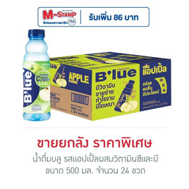 น้ำดื่มบลู รสแอปเปิ้ลผสมวิตามินซีและบี 500 มล. (ยกลัง 24 ขวด) - น้ำดื่มบลู, น้ำดื่ม