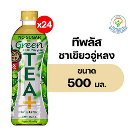 ทีพลัส ชาเขียวอู่หลง 500 มล. (ยกลัง 24 ขวด) - ทีพลัส, เครื่องดื่ม