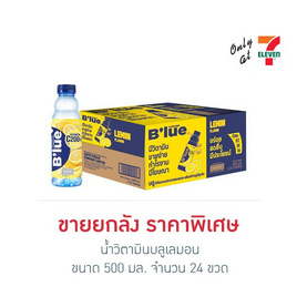 น้ำวิตามินบลูเลมอน 500 มล. (ยกลัง 24 ขวด) - น้ำดื่มบลู, 7Online