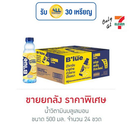 น้ำวิตามินบลูเลมอน 500 มล. (ยกลัง 24 ขวด) - น้ำดื่มบลู, Sappe