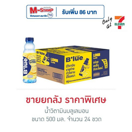 น้ำวิตามินบลูเลมอน 500 มล. (ยกลัง 24 ขวด) - น้ำดื่มบลู, น้ำดื่มอื่นๆ / น้ำดิ่มเพิ่มคุณค่า