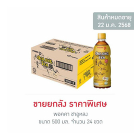 พอคคา ชาอูหลง 500 มล. (ยกลัง 24 ขวด) - Pokka, ชา&กาแฟพร้อมดื่ม