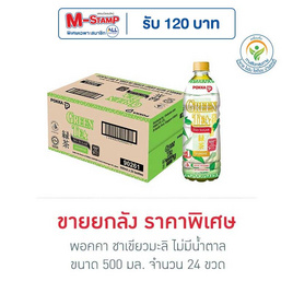 พอคคา ชาเขียวมะลิ ไม่มีน้ำตาล 500 มล. (ยกลัง 24 ขวด) - Pokka, M-STAMP จัดหนัก