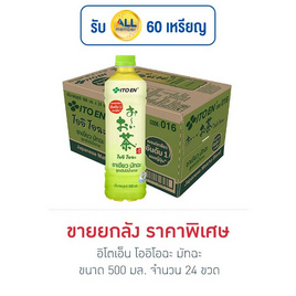 อิโตเอ็น โออิโอฉะ มัทฉะ 500 มล. ยกลัง 24 ขวด - อิโตเอ็น, อิโตเอ็น