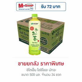 อิโตเอ็น โออิโอฉะ มัทฉะ 500 มล. ยกลัง 24 ขวด - อิโตเอ็น, เครื่องดื่มชาเขียว ยกเเพ็ก ยกลัง​